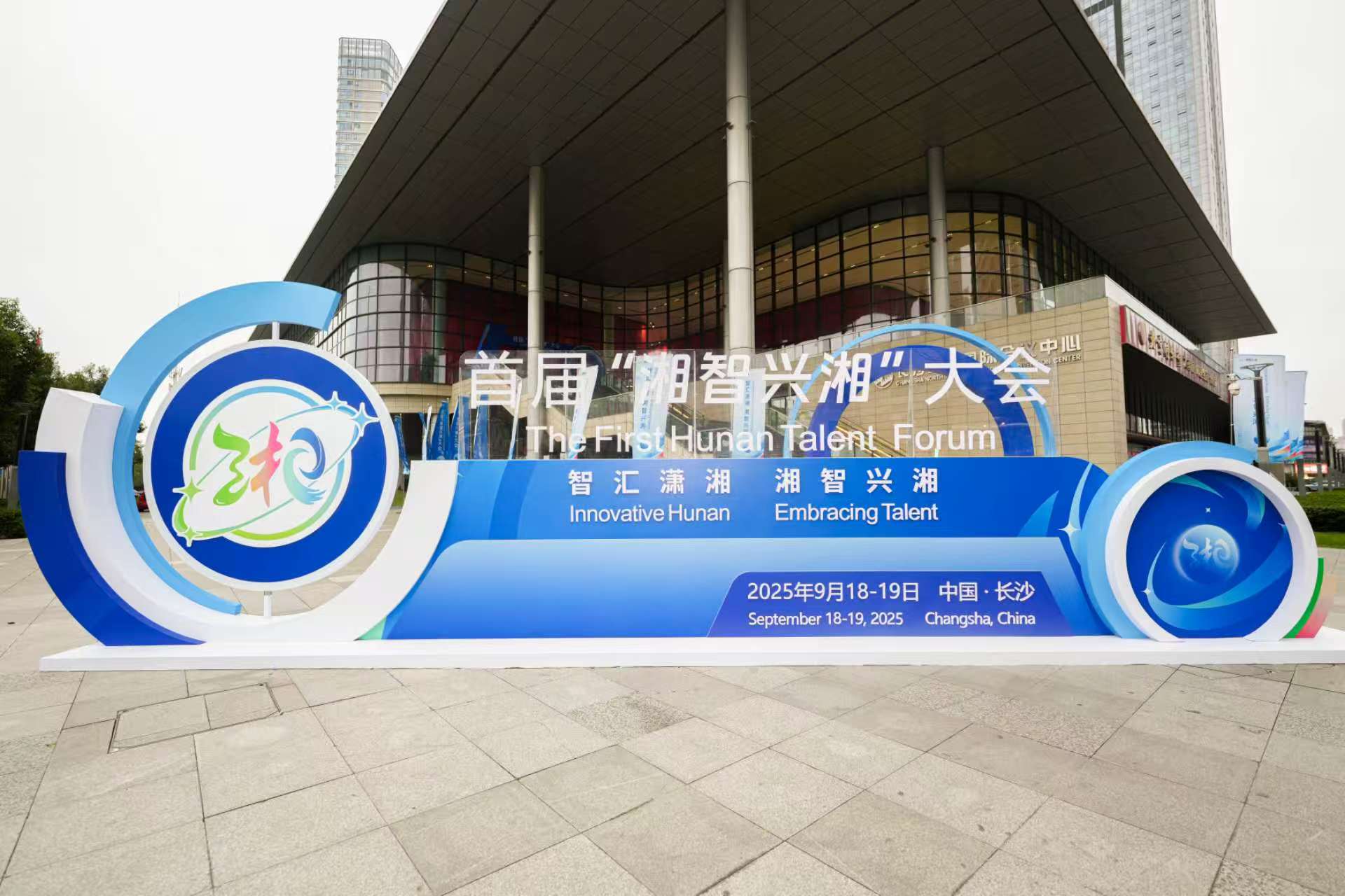 湖南打造科创高地：湘智兴湘大会签约多项成果，头号玩家娱乐平台半导体剑指车规芯片